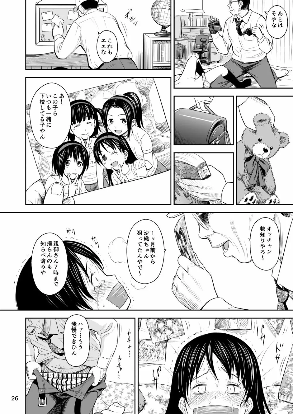 がいがぁかうんたぁ完全版 - page27