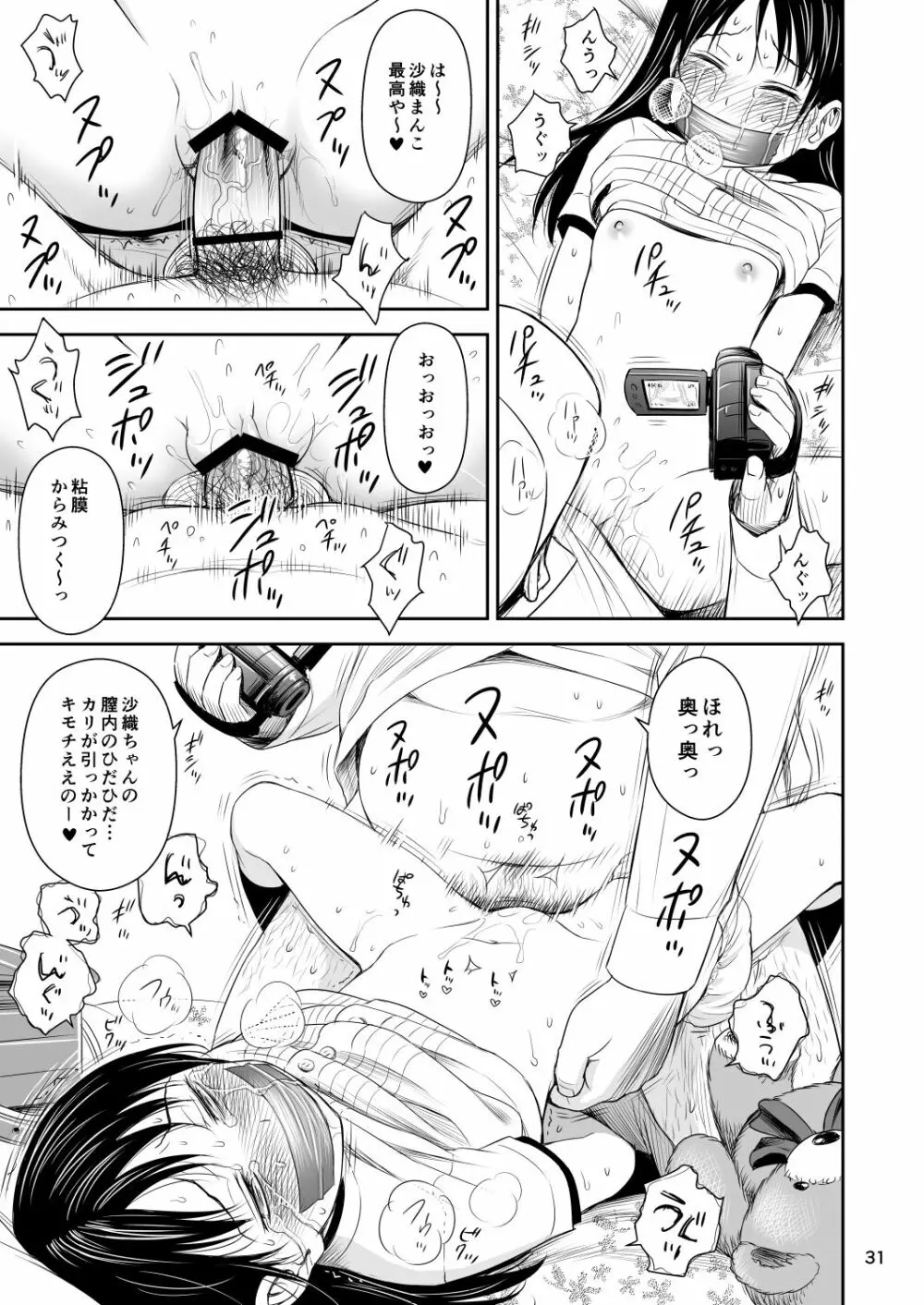 がいがぁかうんたぁ完全版 - page32