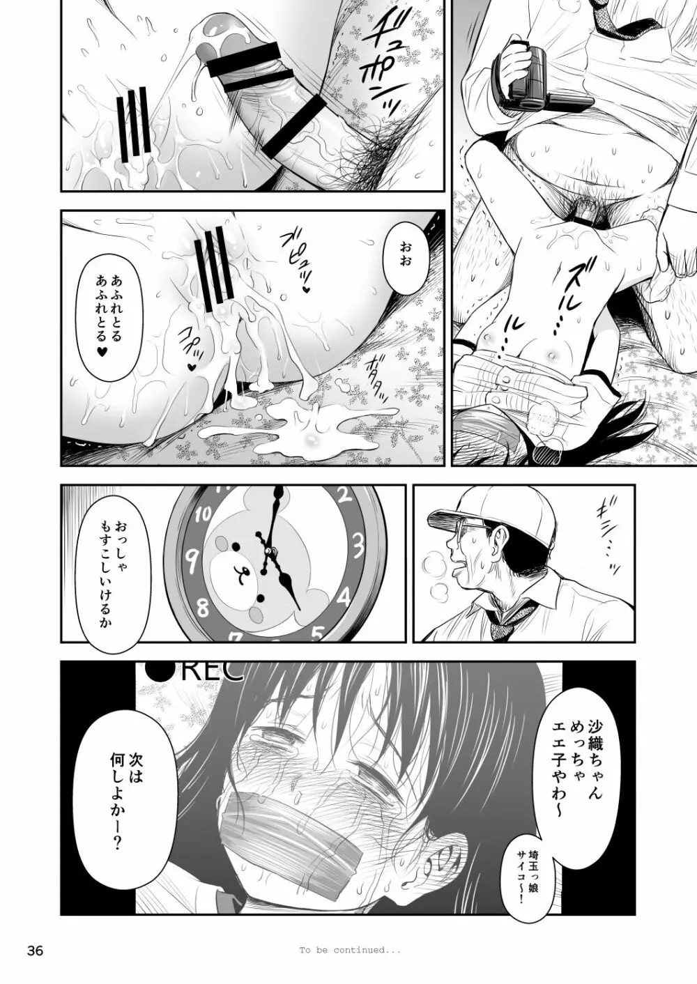 がいがぁかうんたぁ完全版 - page37