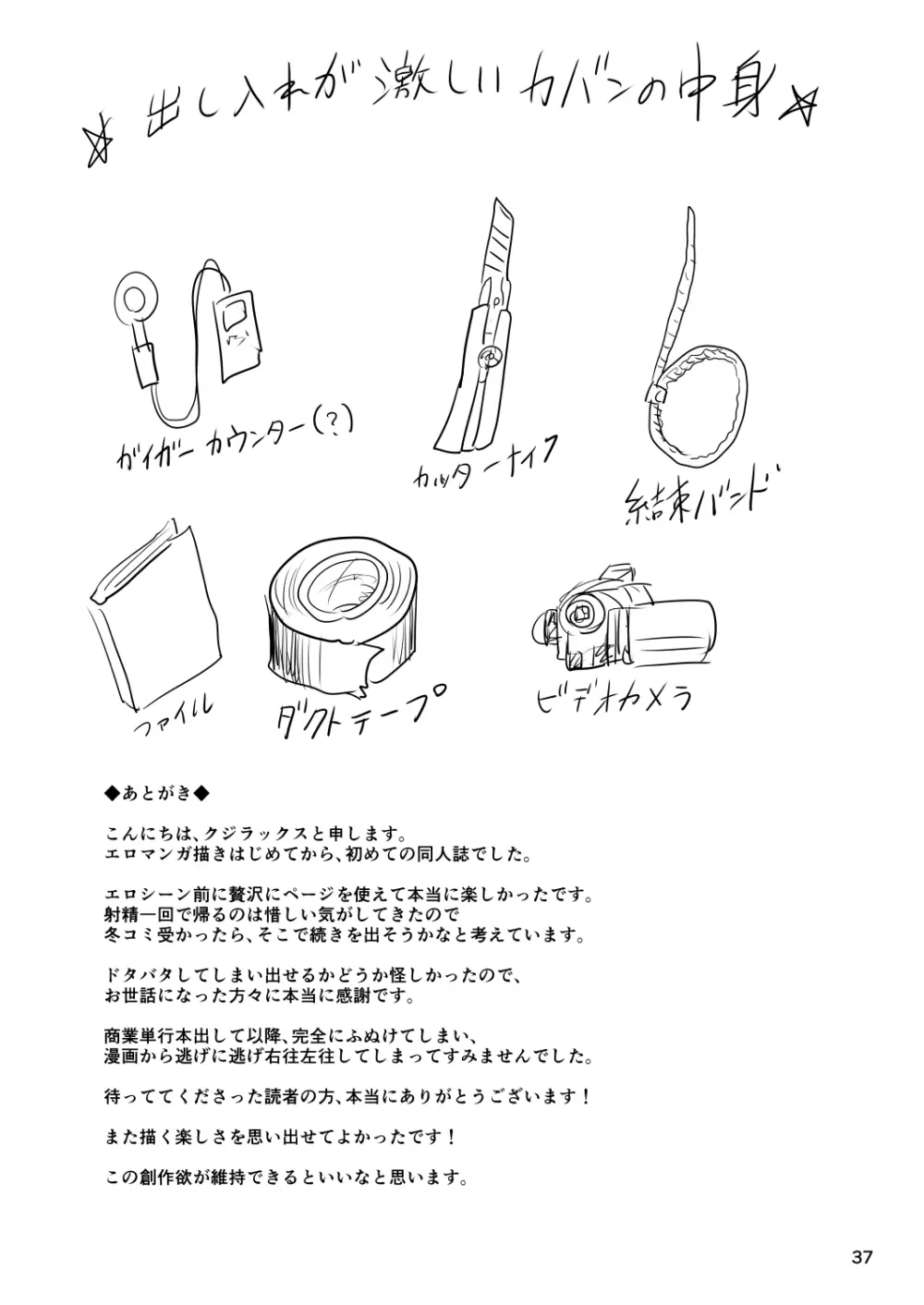 がいがぁかうんたぁ完全版 - page38