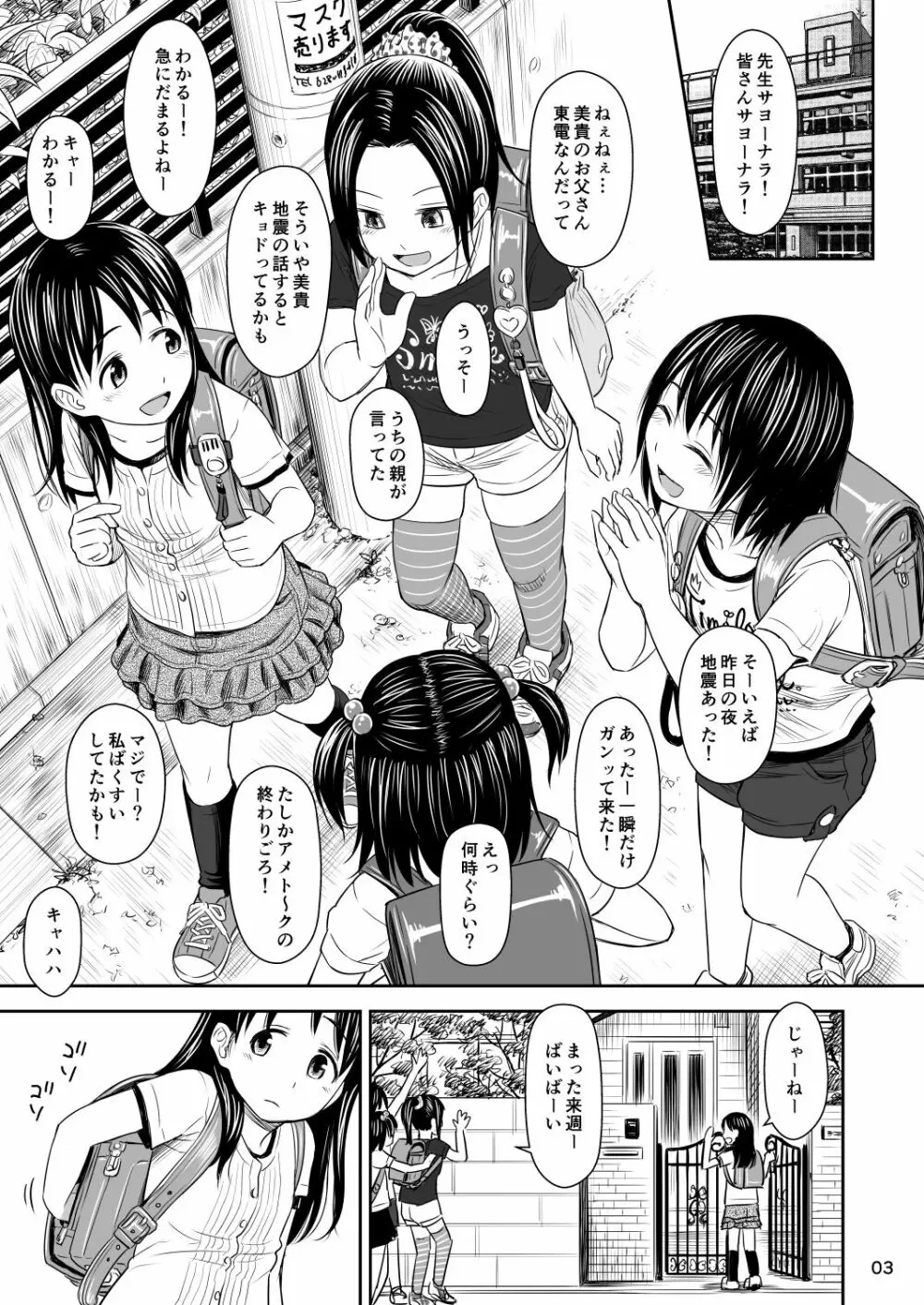 がいがぁかうんたぁ完全版 - page4