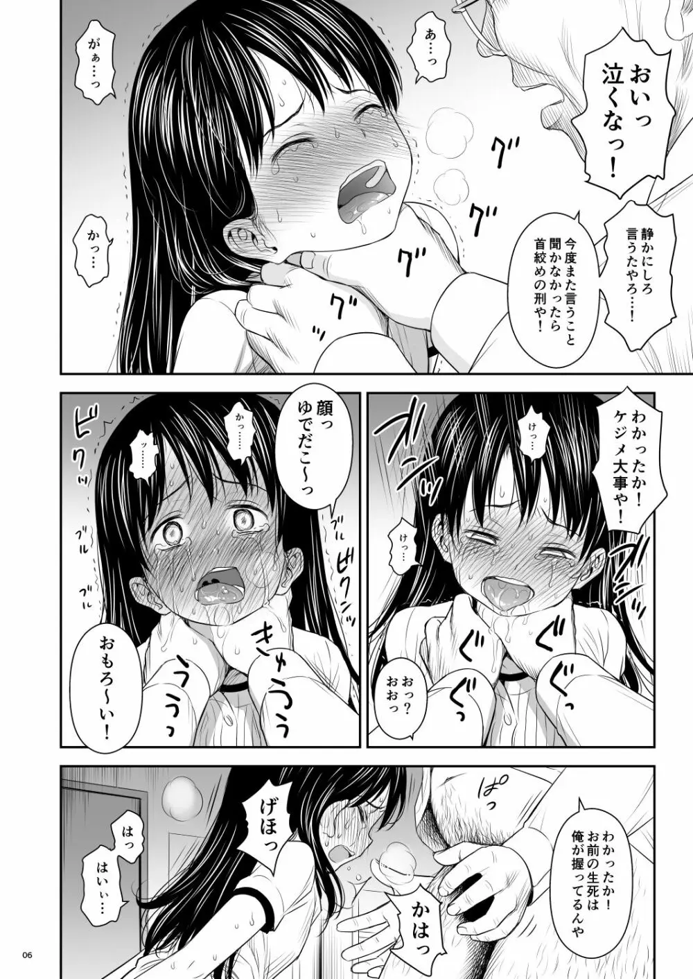 がいがぁかうんたぁ完全版 - page48