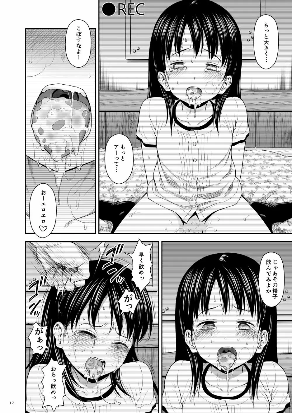 がいがぁかうんたぁ完全版 - page54