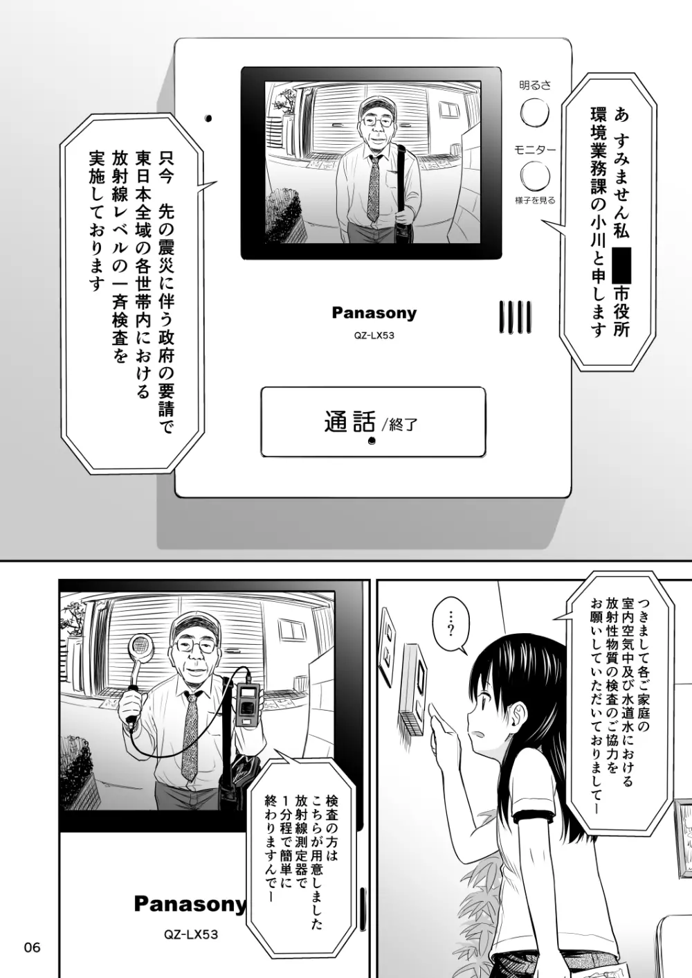 がいがぁかうんたぁ完全版 - page7