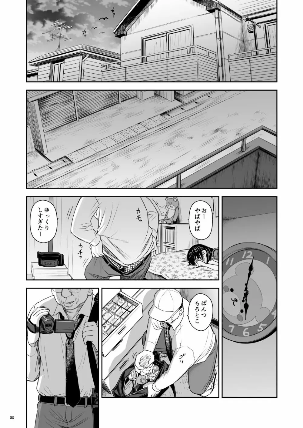 がいがぁかうんたぁ完全版 - page72