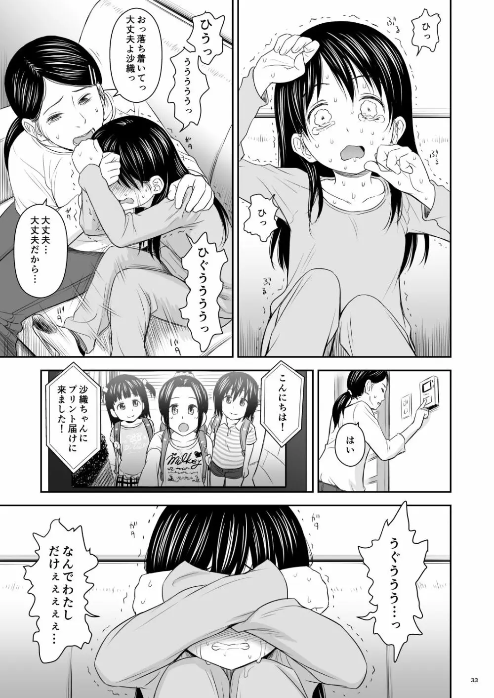 がいがぁかうんたぁ完全版 - page75