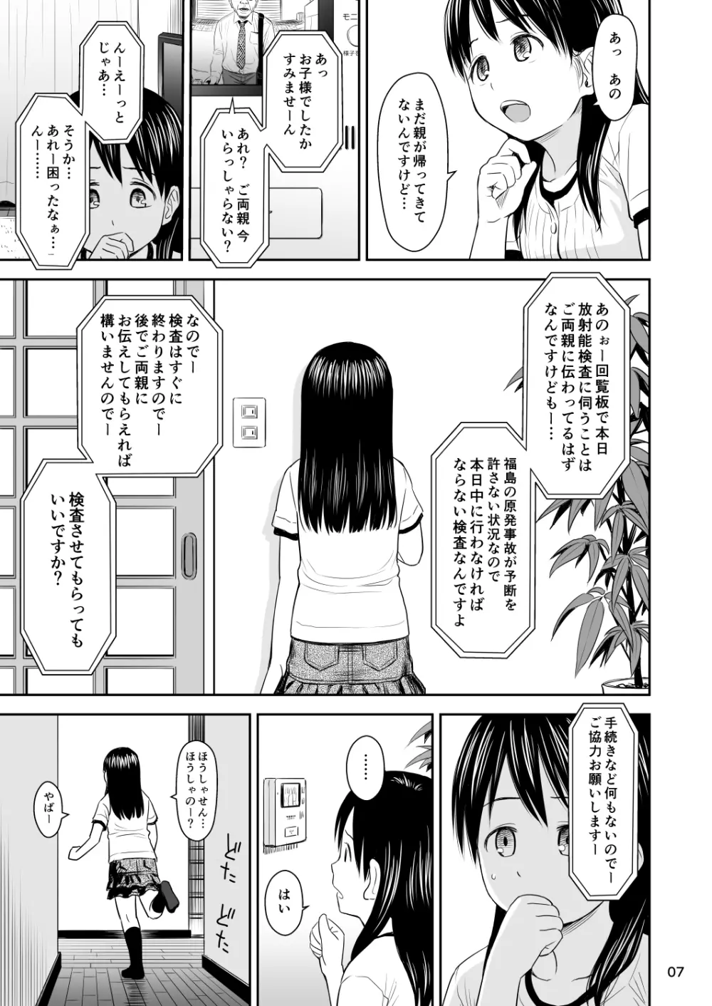 がいがぁかうんたぁ完全版 - page8