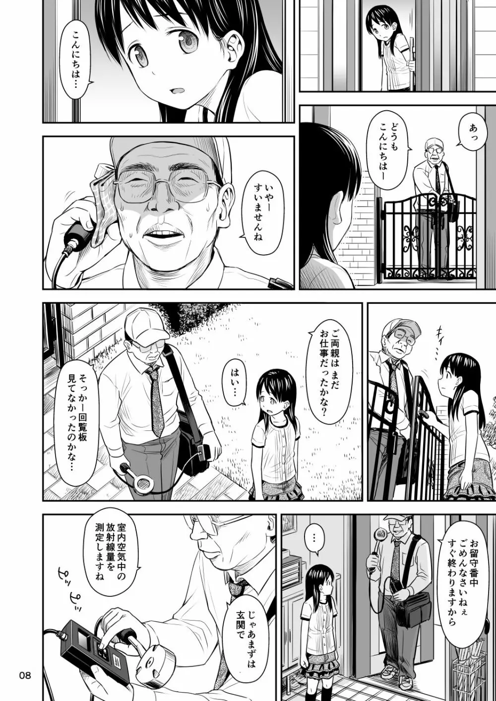 がいがぁかうんたぁ完全版 - page9