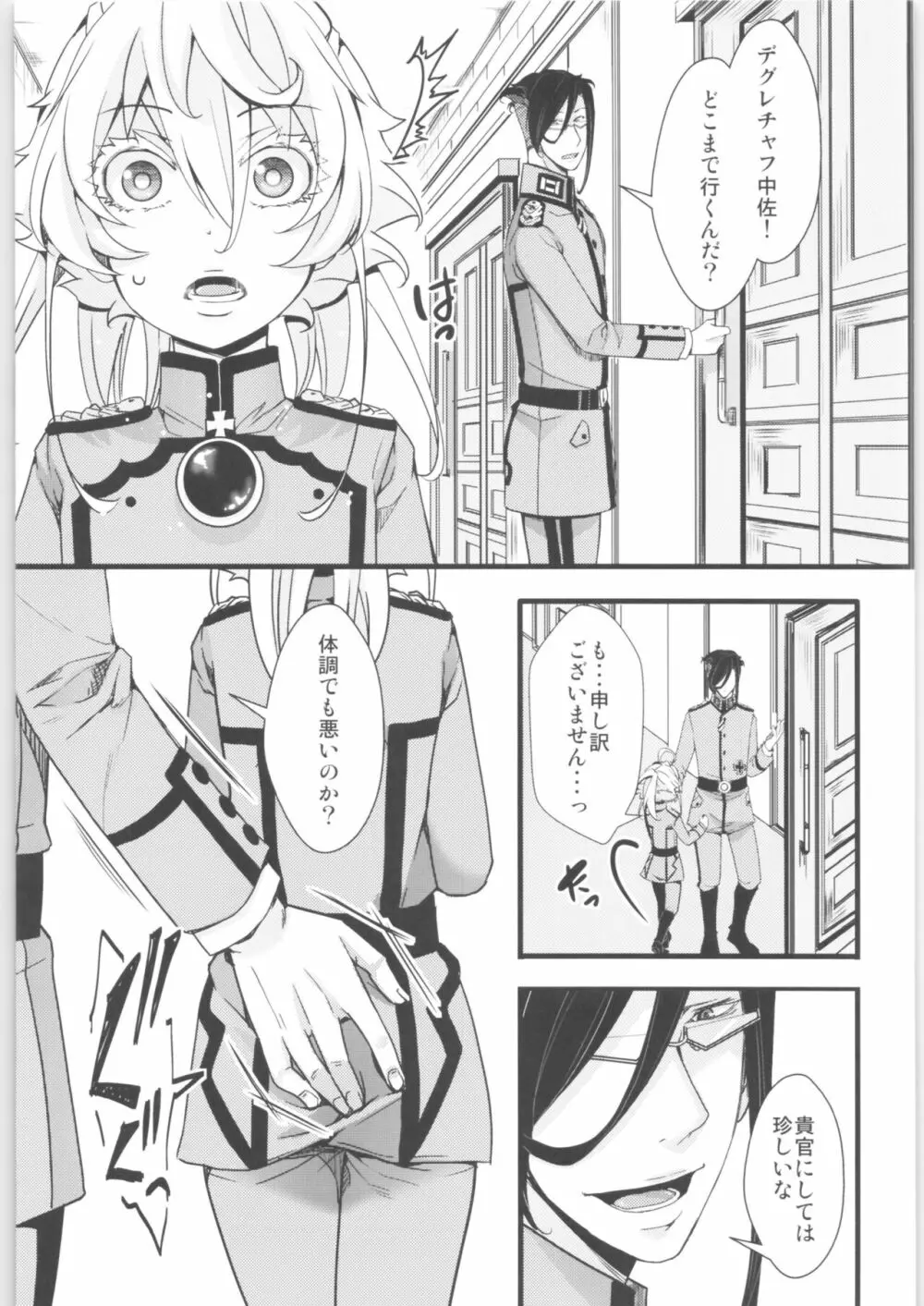 ターニャちゃんの対肛門訓練 + オマケ本 - page16