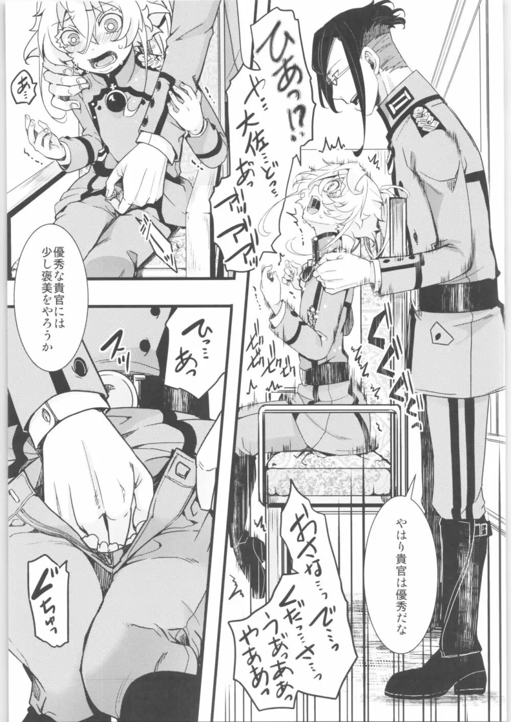 ターニャちゃんの対肛門訓練 + オマケ本 - page20