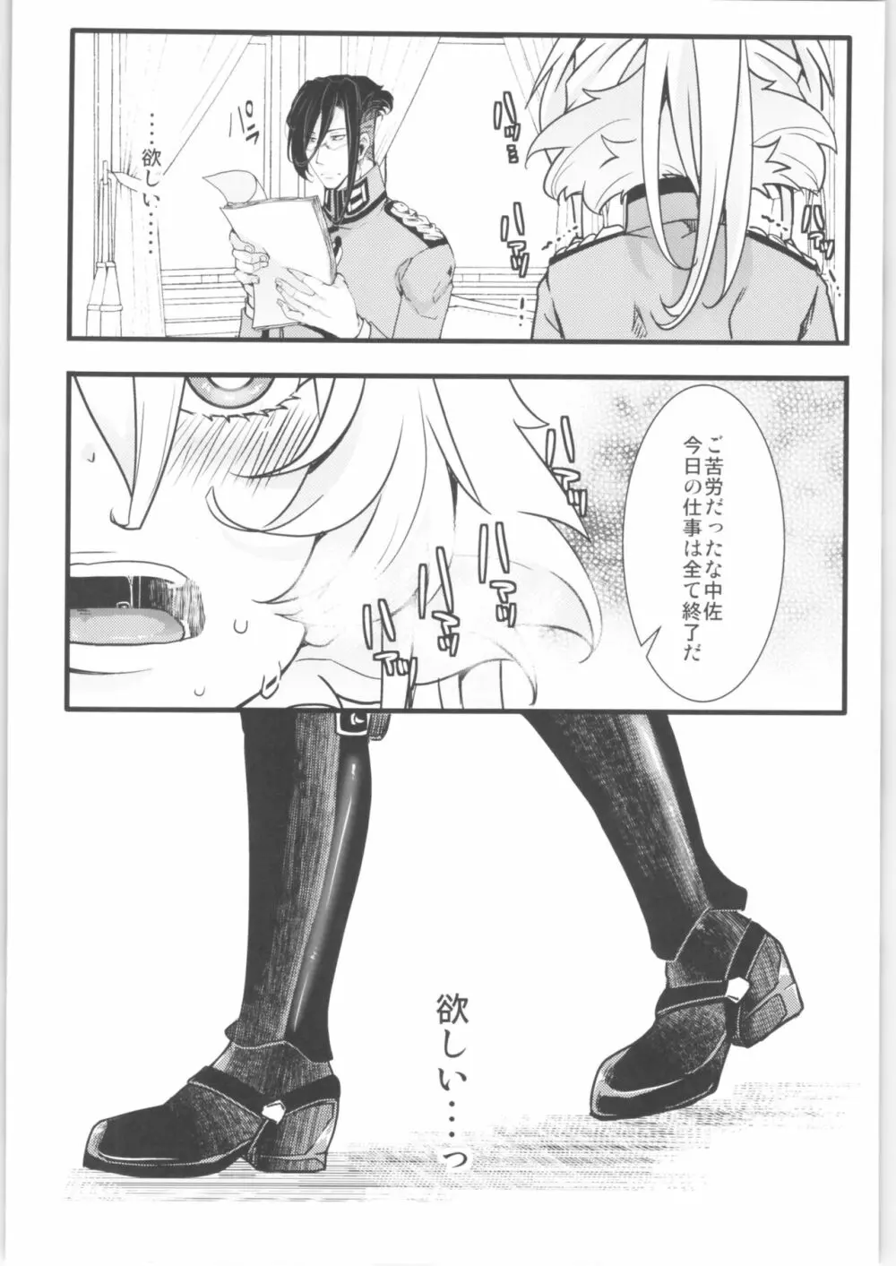 ターニャちゃんの対肛門訓練 + オマケ本 - page27