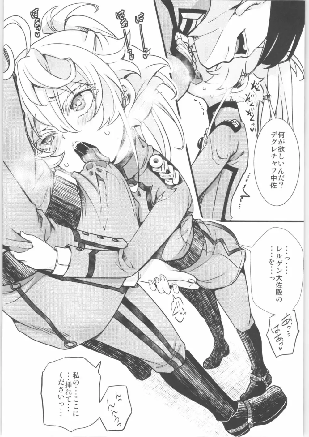 ターニャちゃんの対肛門訓練 + オマケ本 - page29