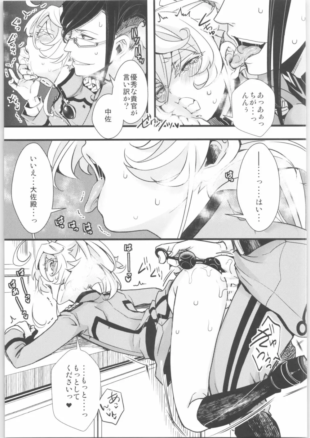 ターニャちゃんの対肛門訓練 + オマケ本 - page34