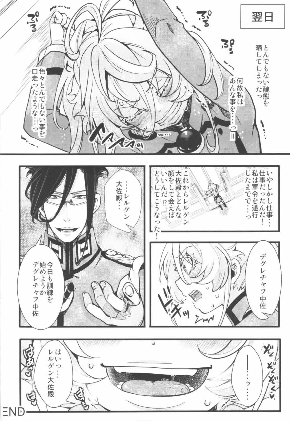 ターニャちゃんの対肛門訓練 + オマケ本 - page41