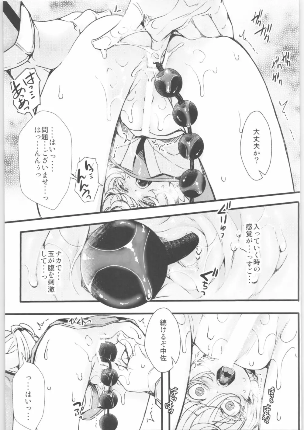 ターニャちゃんの対肛門訓練 + オマケ本 - page8