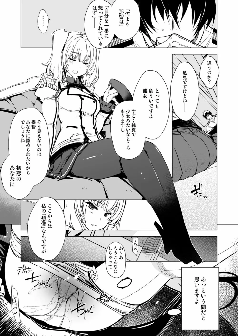 秘書艦鹿島の報告書3 - page18