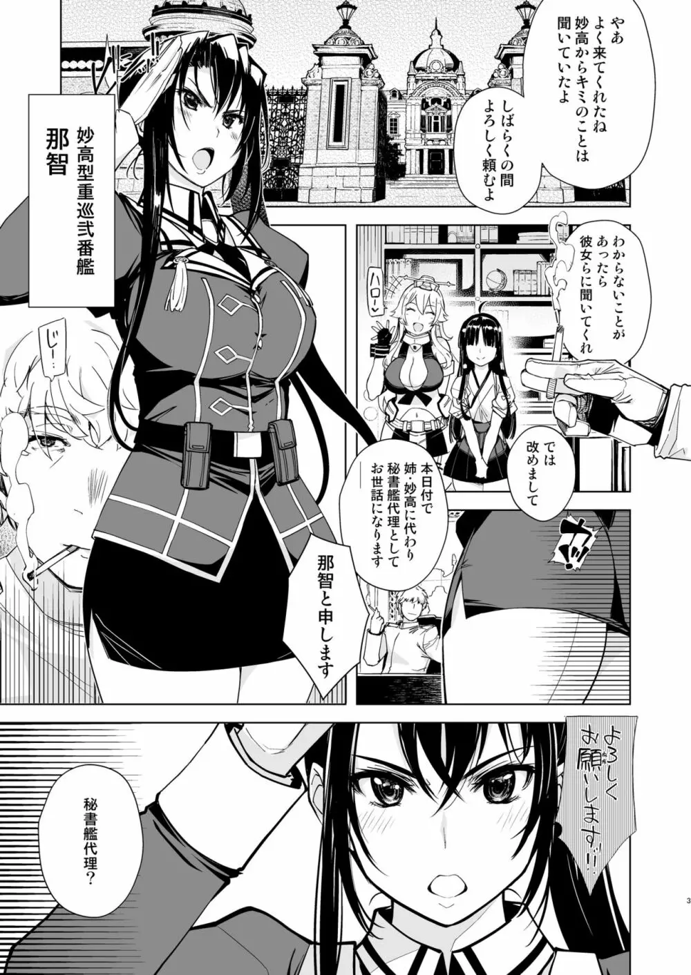 秘書艦鹿島の報告書3 - page2