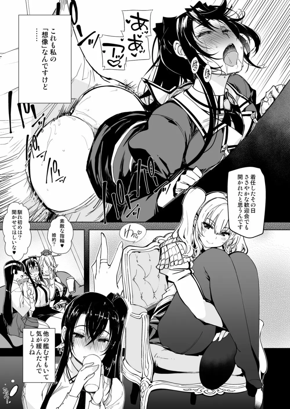 秘書艦鹿島の報告書3 - page22