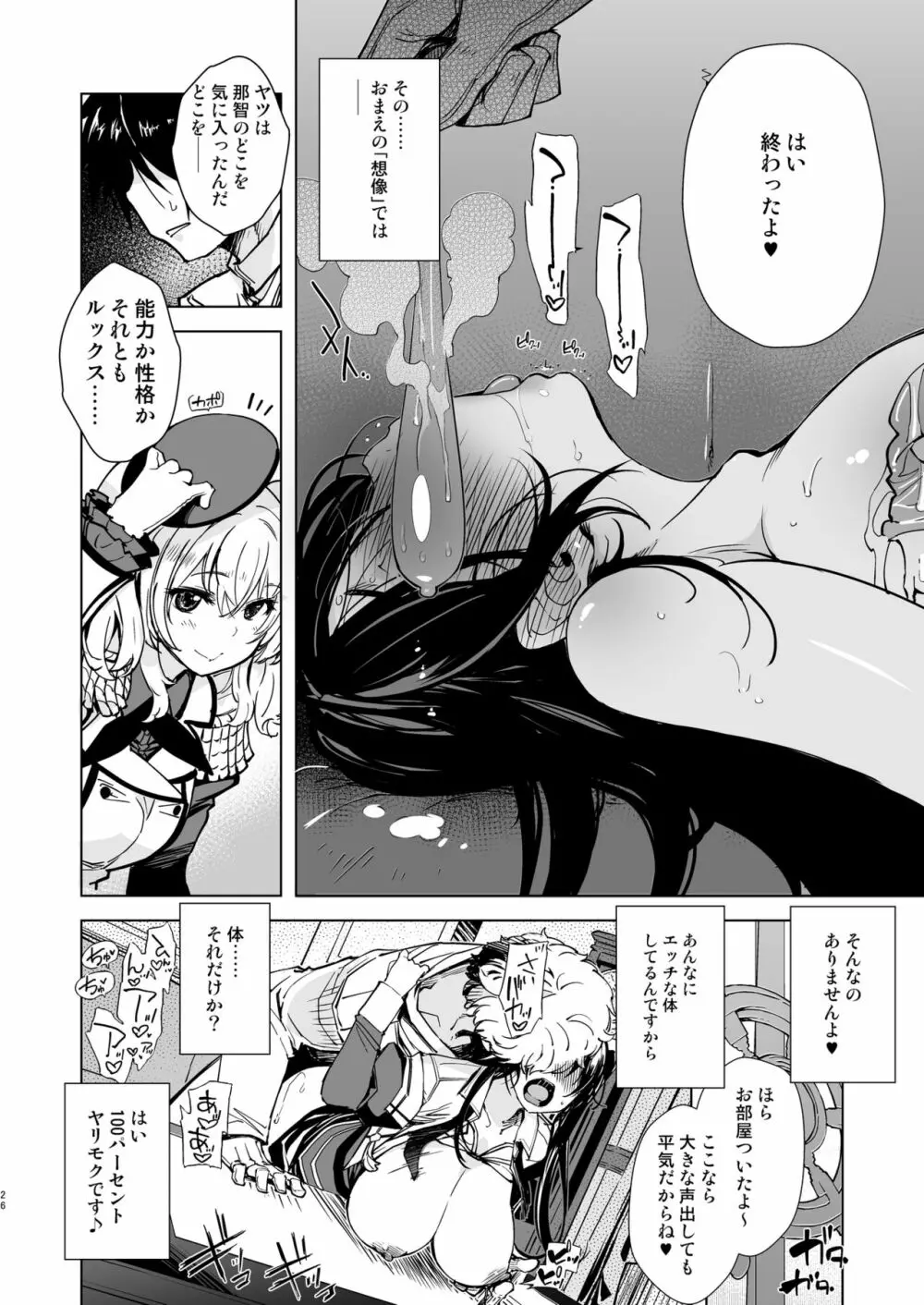 秘書艦鹿島の報告書3 - page25