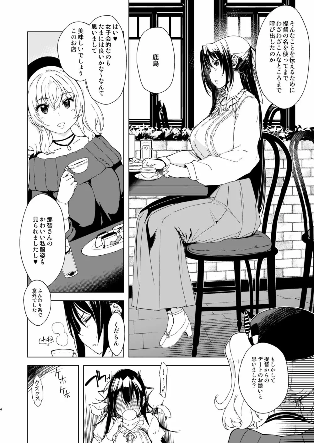 秘書艦鹿島の報告書3 - page3