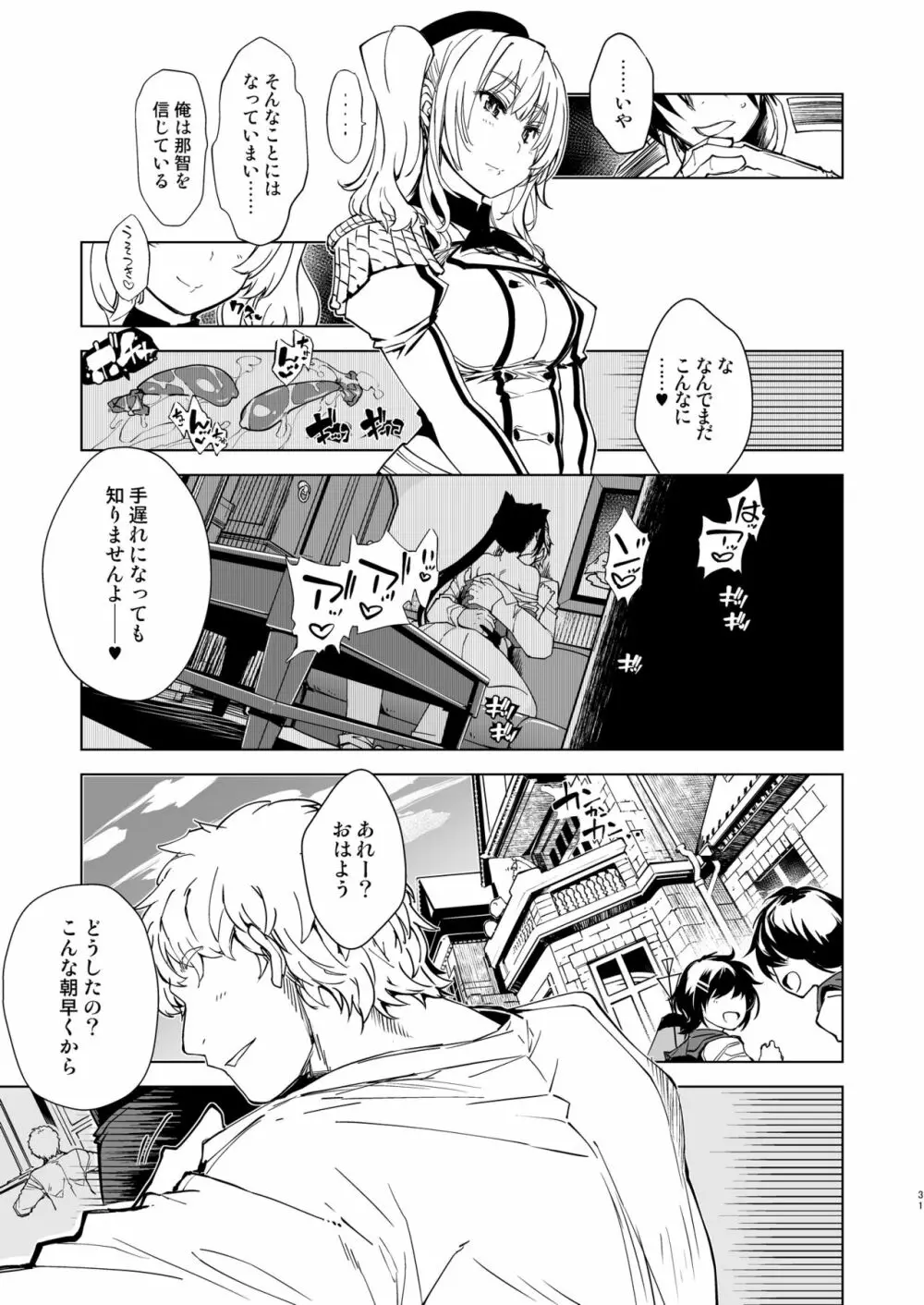 秘書艦鹿島の報告書3 - page30