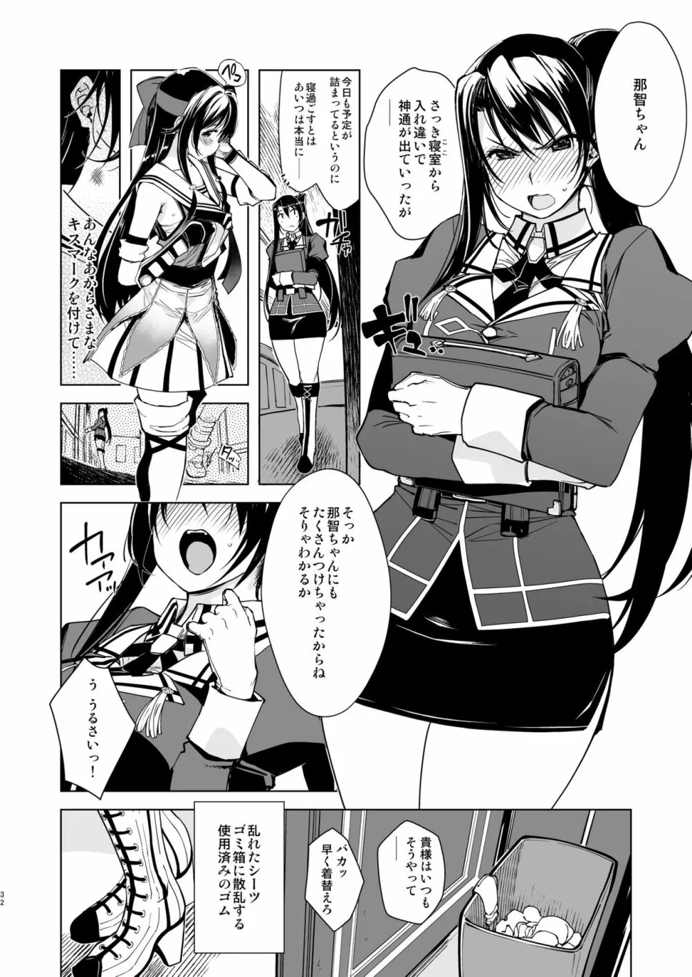 秘書艦鹿島の報告書3 - page31