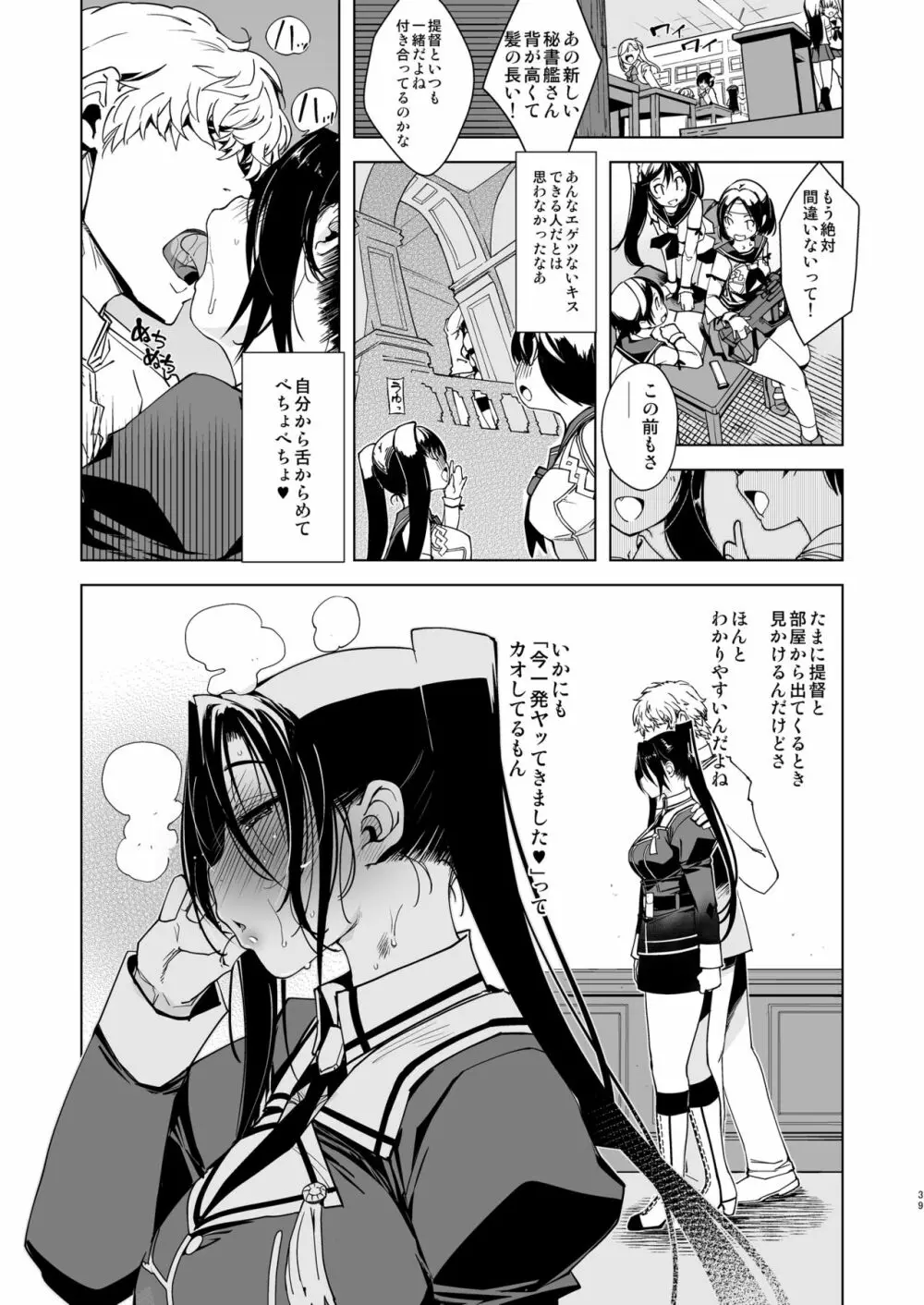 秘書艦鹿島の報告書3 - page38