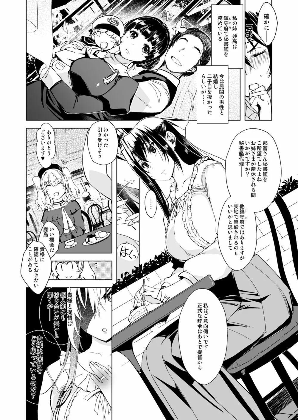 秘書艦鹿島の報告書3 - page4