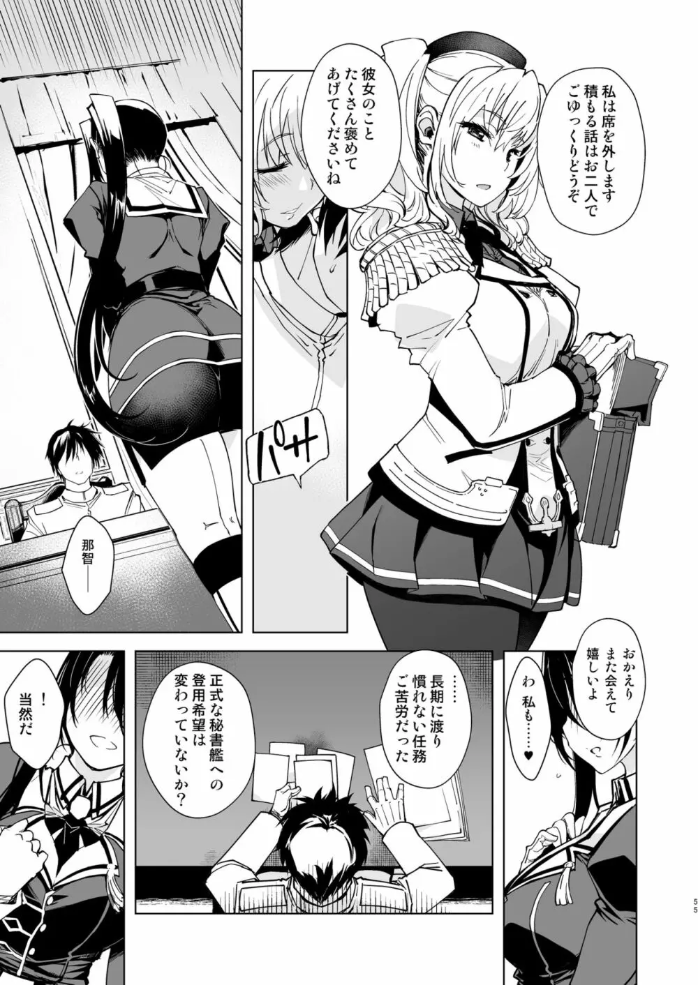 秘書艦鹿島の報告書3 - page54