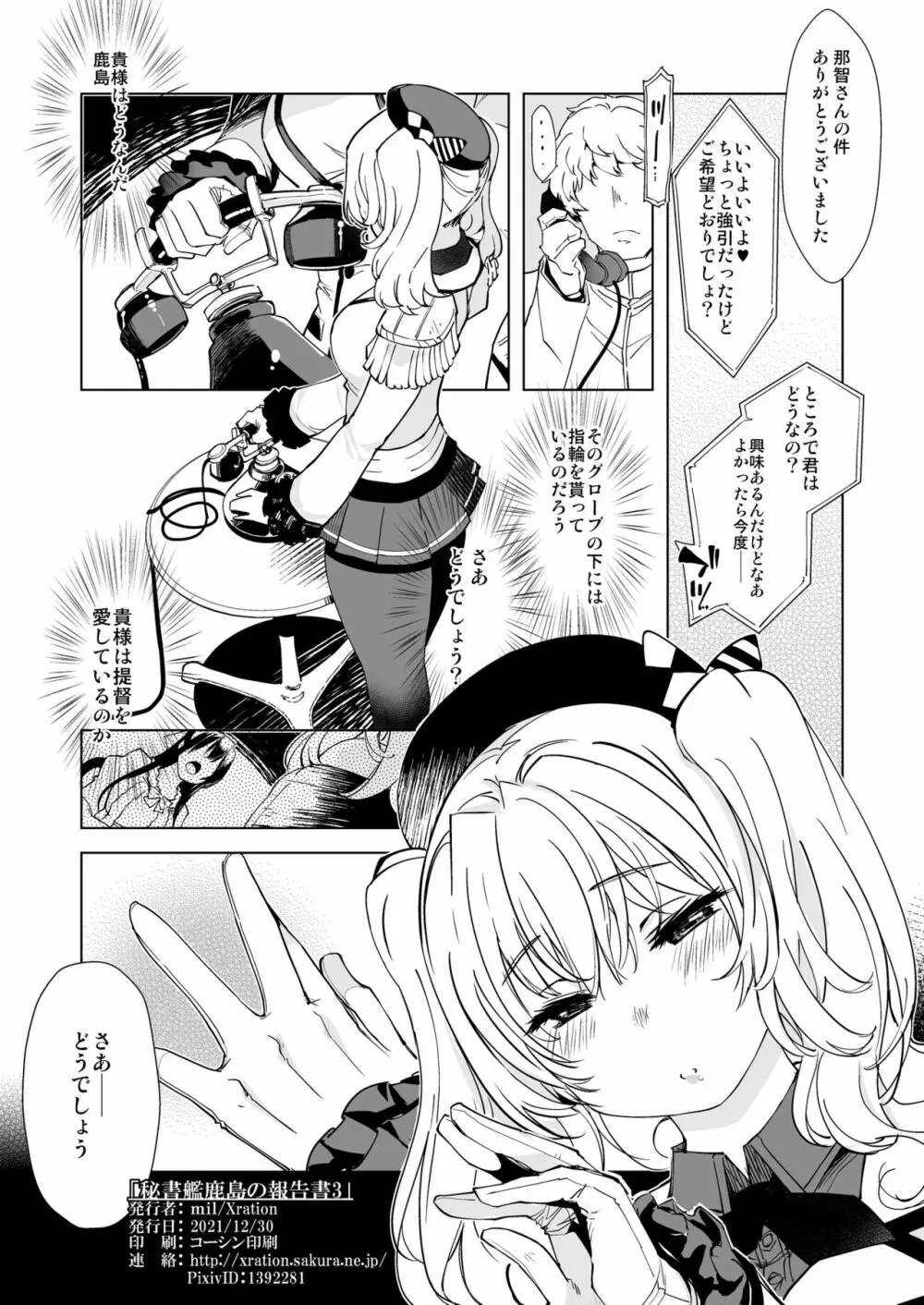 秘書艦鹿島の報告書3 - page57