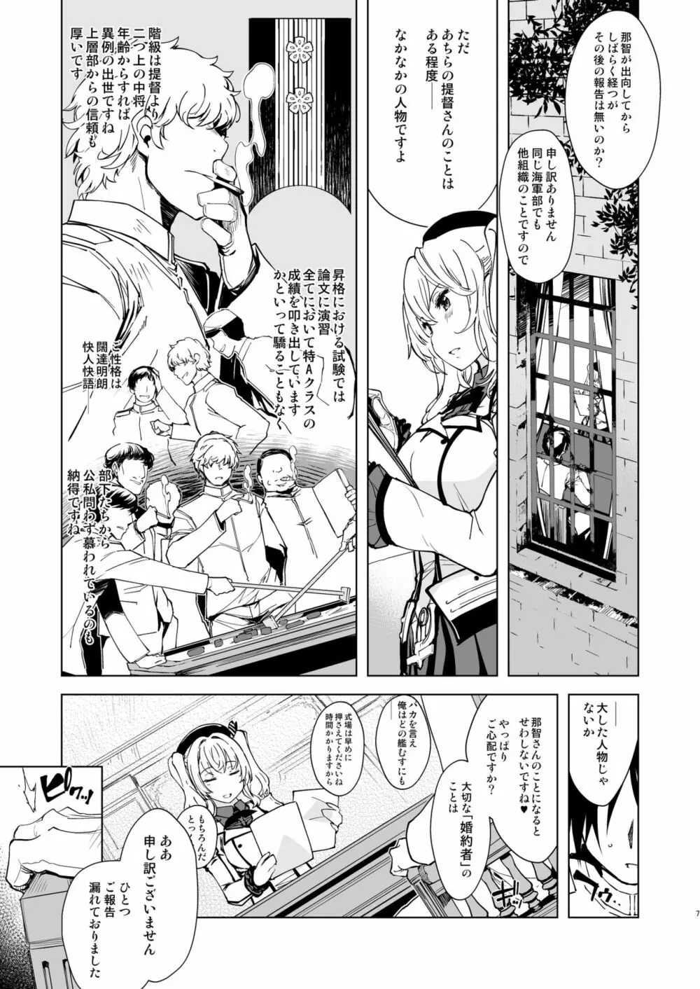 秘書艦鹿島の報告書3 - page6