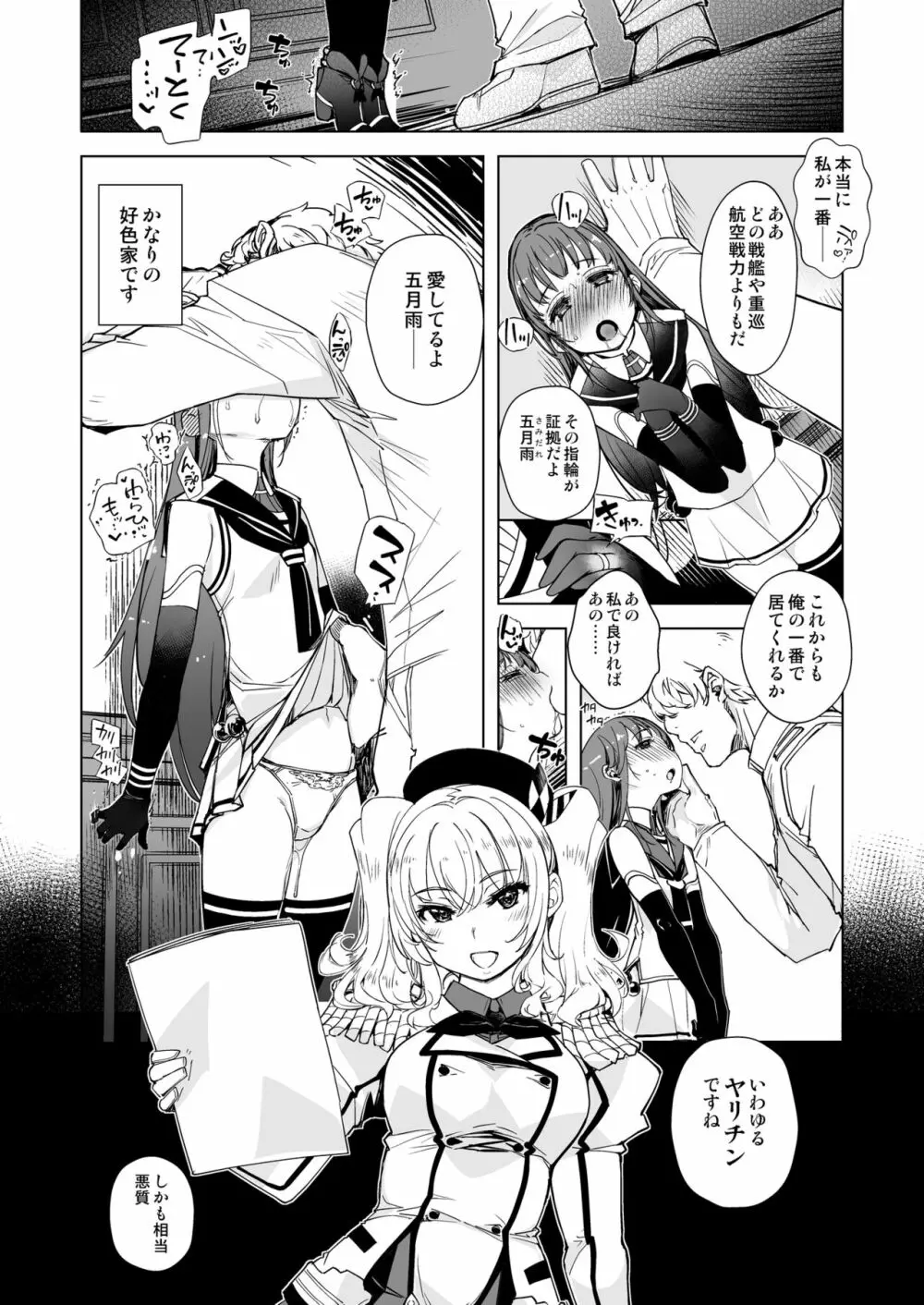 秘書艦鹿島の報告書3 - page7