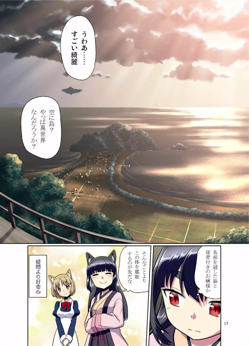 目が覚めたらケモミミ少女になっていたお話 - page17