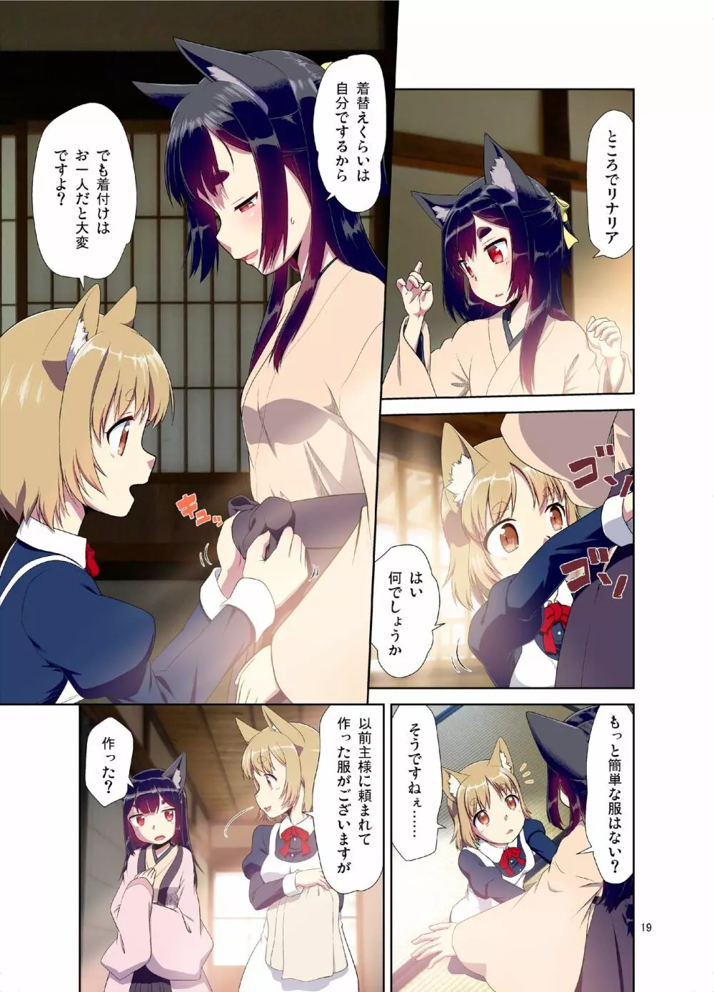 目が覚めたらケモミミ少女になっていたお話 - page19