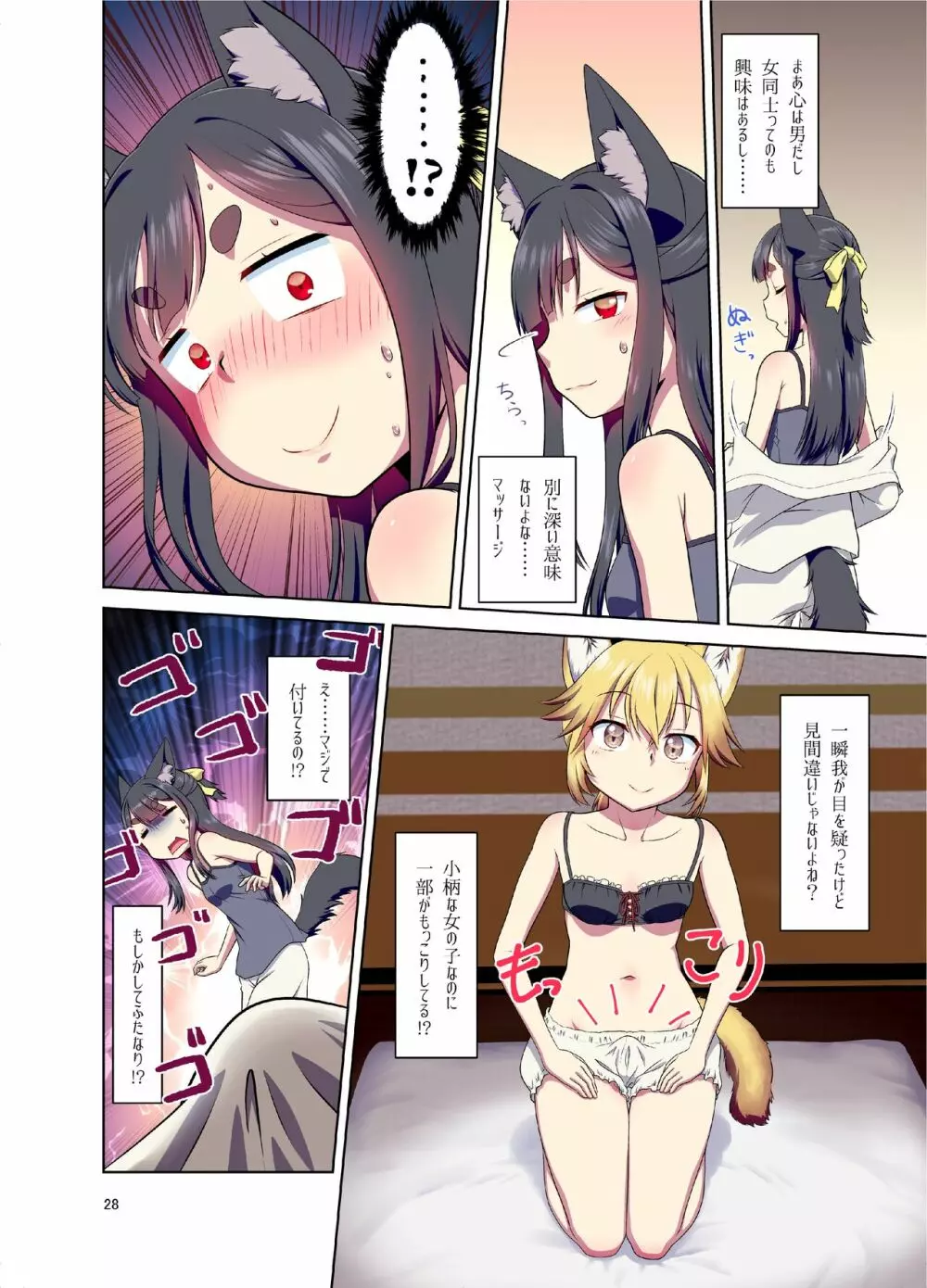 目が覚めたらケモミミ少女になっていたお話 - page28