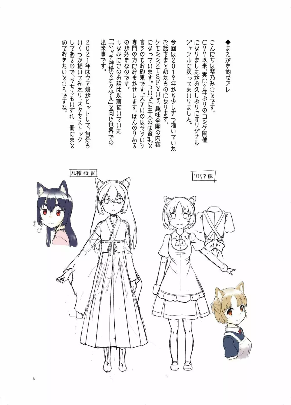 目が覚めたらケモミミ少女になっていたお話 - page4