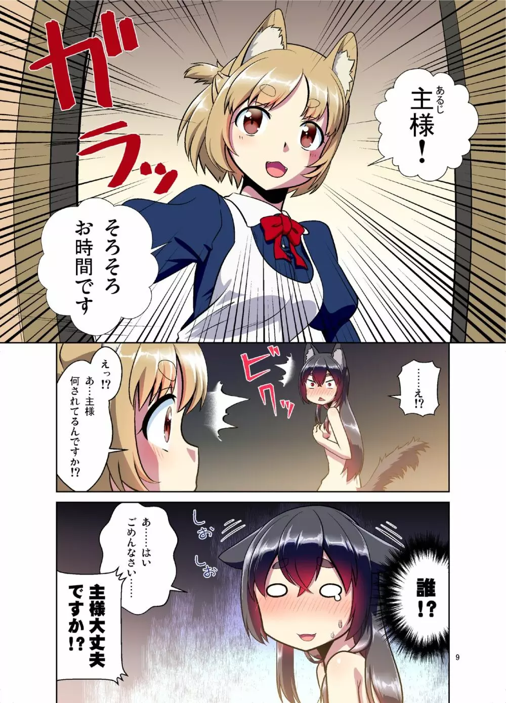 目が覚めたらケモミミ少女になっていたお話 - page9