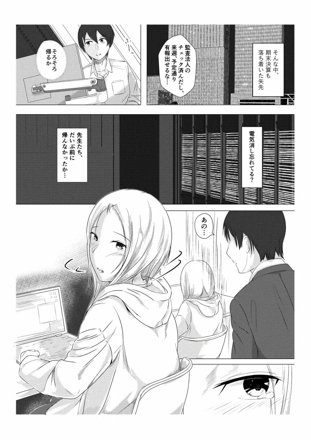 監査失敗集Vol.2 ~後発事象とニップルピアス~ - page3