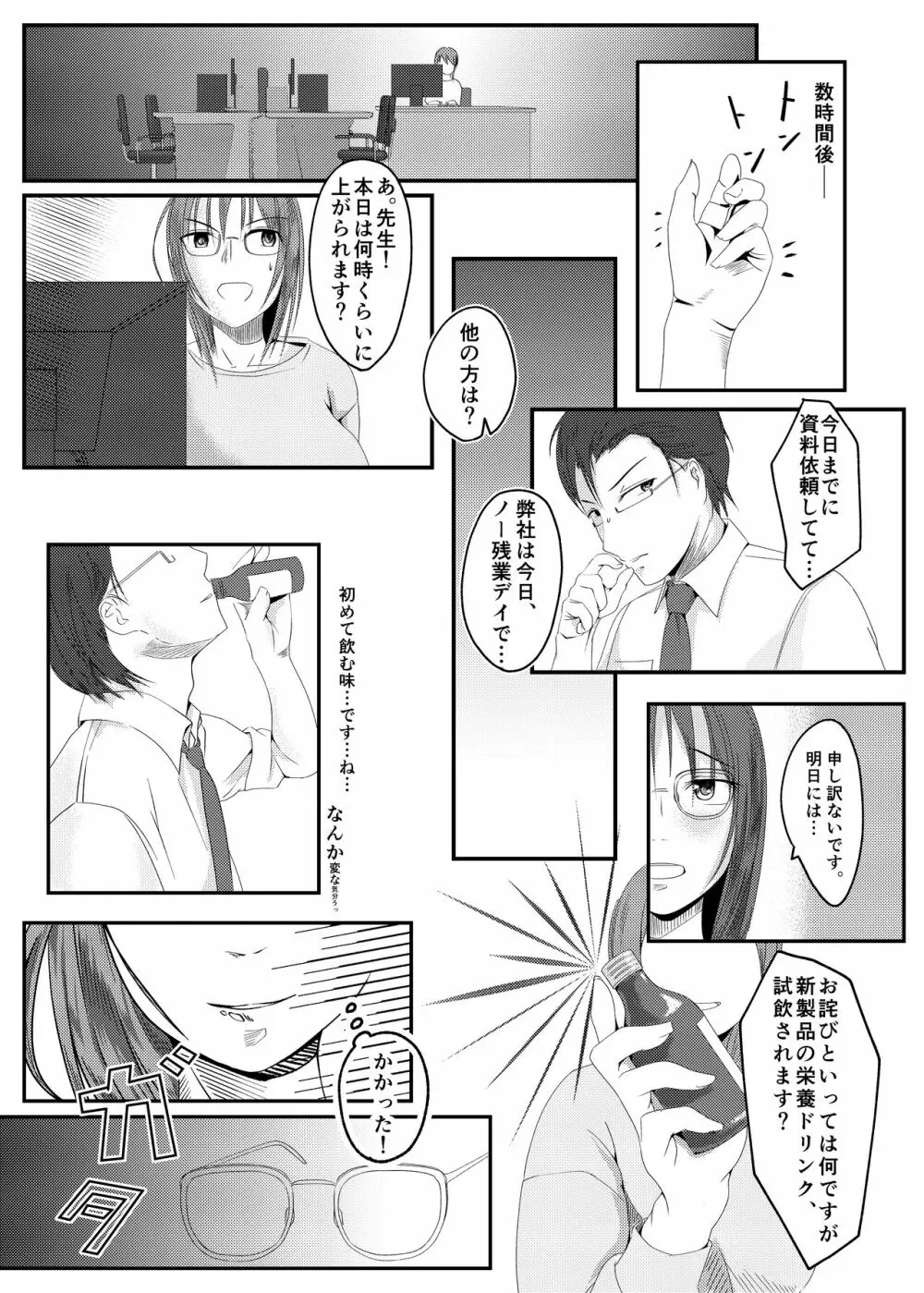 監査失敗集Vol.1 ~sekigae~ - page5