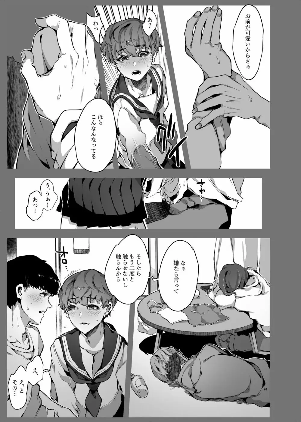 ワンルームでセーラー服に着替えたら - page8