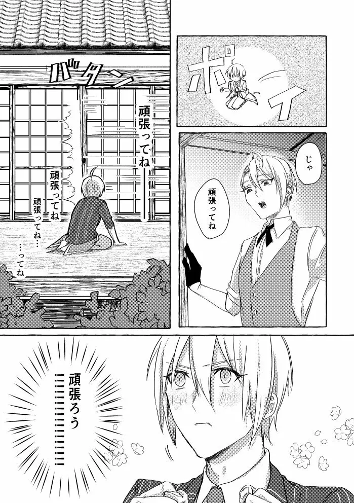 俺の本科はよしよしがうまい！ - page11