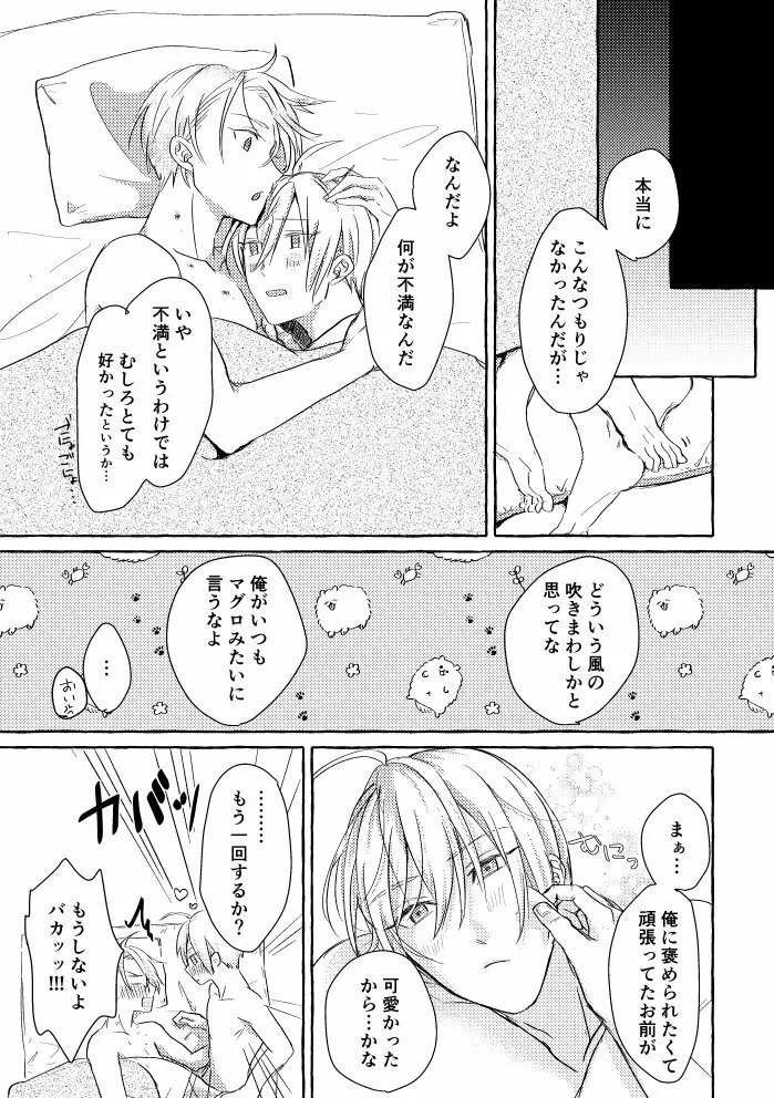 俺の本科はよしよしがうまい！ - page31