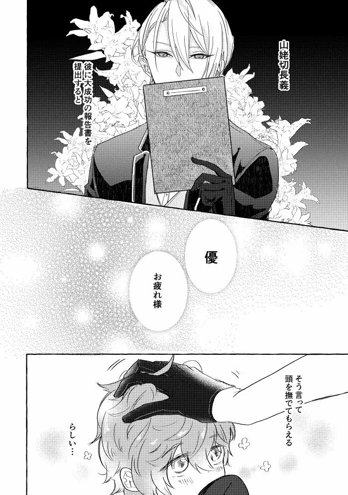 俺の本科はよしよしがうまい！ - page4