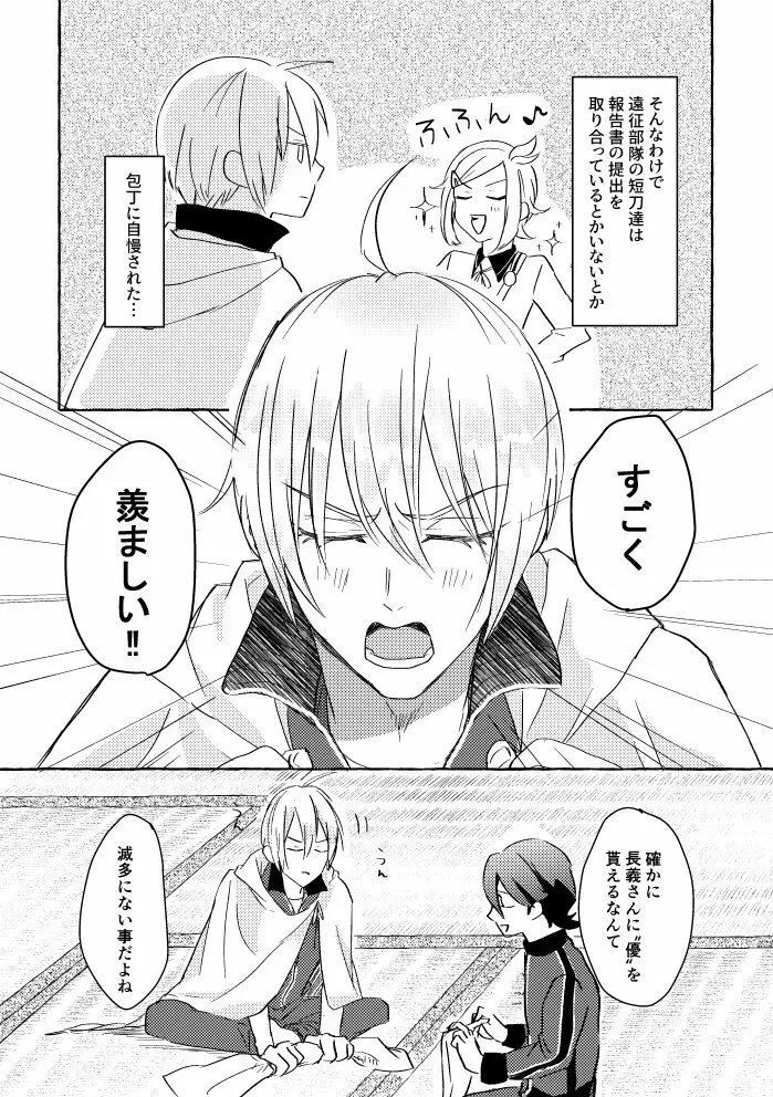 俺の本科はよしよしがうまい！ - page5