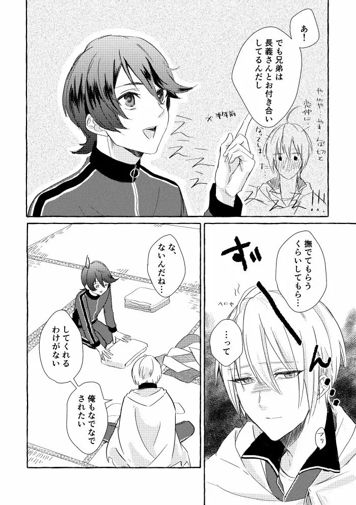 俺の本科はよしよしがうまい！ - page6