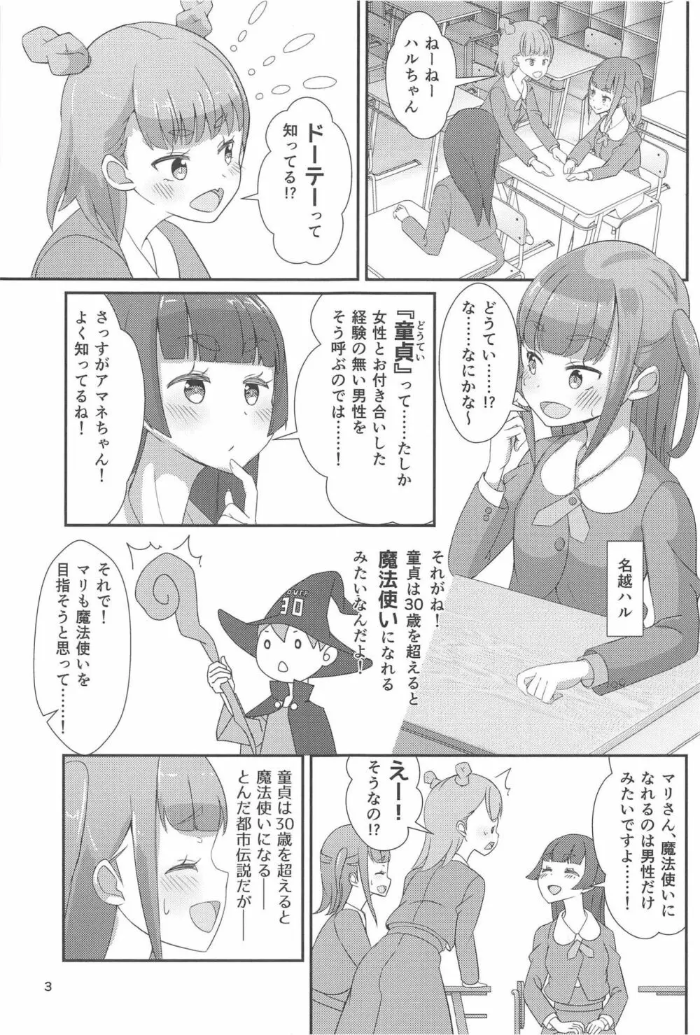 ピュピュっと！ピュアチェリー - page4