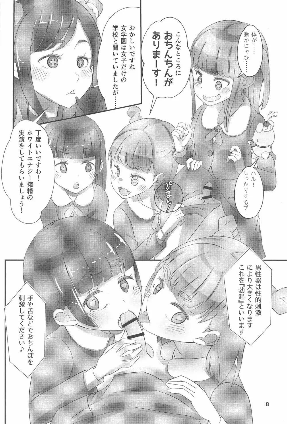 ピュピュっと！ピュアチェリー - page9