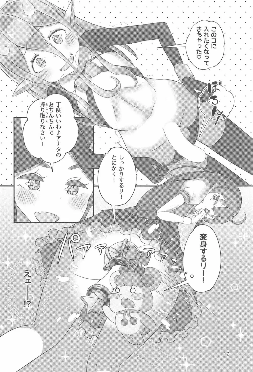 ピュピュっと！ピュアチェリー2 - page13