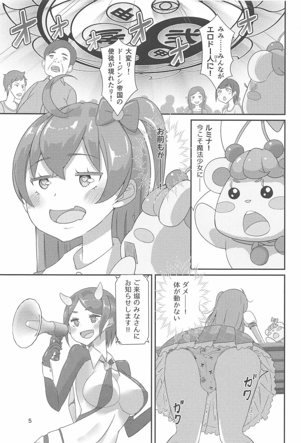 ピュピュっと！ピュアチェリー2 - page6