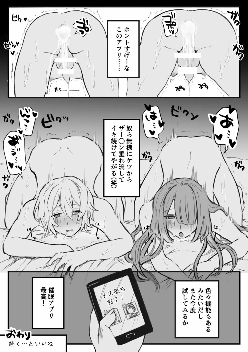 催眠アプリでムカつく男鯖をメス堕ちさせてみた - page14